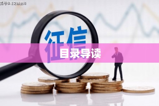 武进目录导读